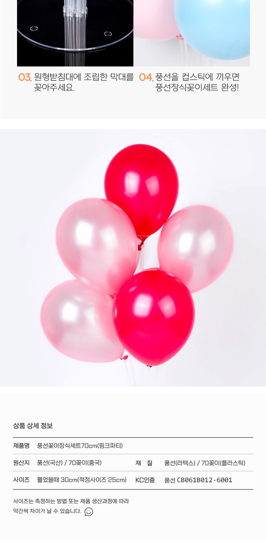 풍선꽂이장식세트70cm(핑크파티) 파티용품 생일 장식/풍선/풍선세트/파티풍선/장식풍선/파티장식/칼라풍선/