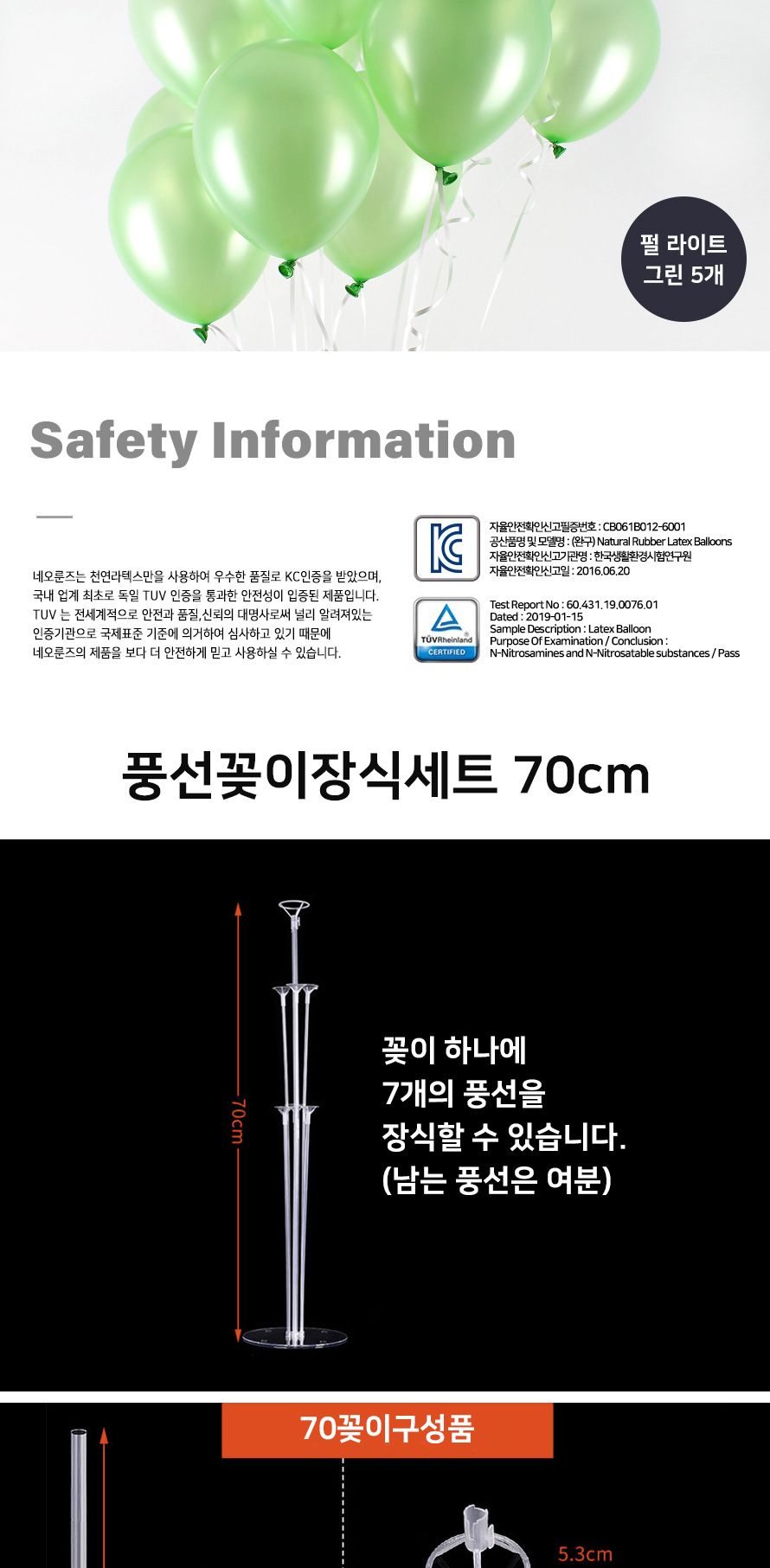 풍선꽂이장식세트70cm(그린파티) 파티용품 생일 장식/풍선/풍선세트/파티풍선/장식풍선/파티장식/칼라풍선/