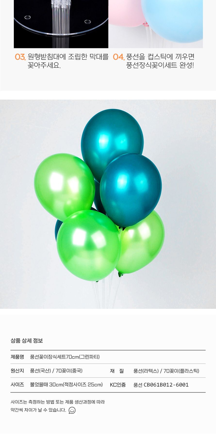 풍선꽂이장식세트70cm(그린파티) 파티용품 생일 장식/풍선/풍선세트/파티풍선/장식풍선/파티장식/칼라풍선/