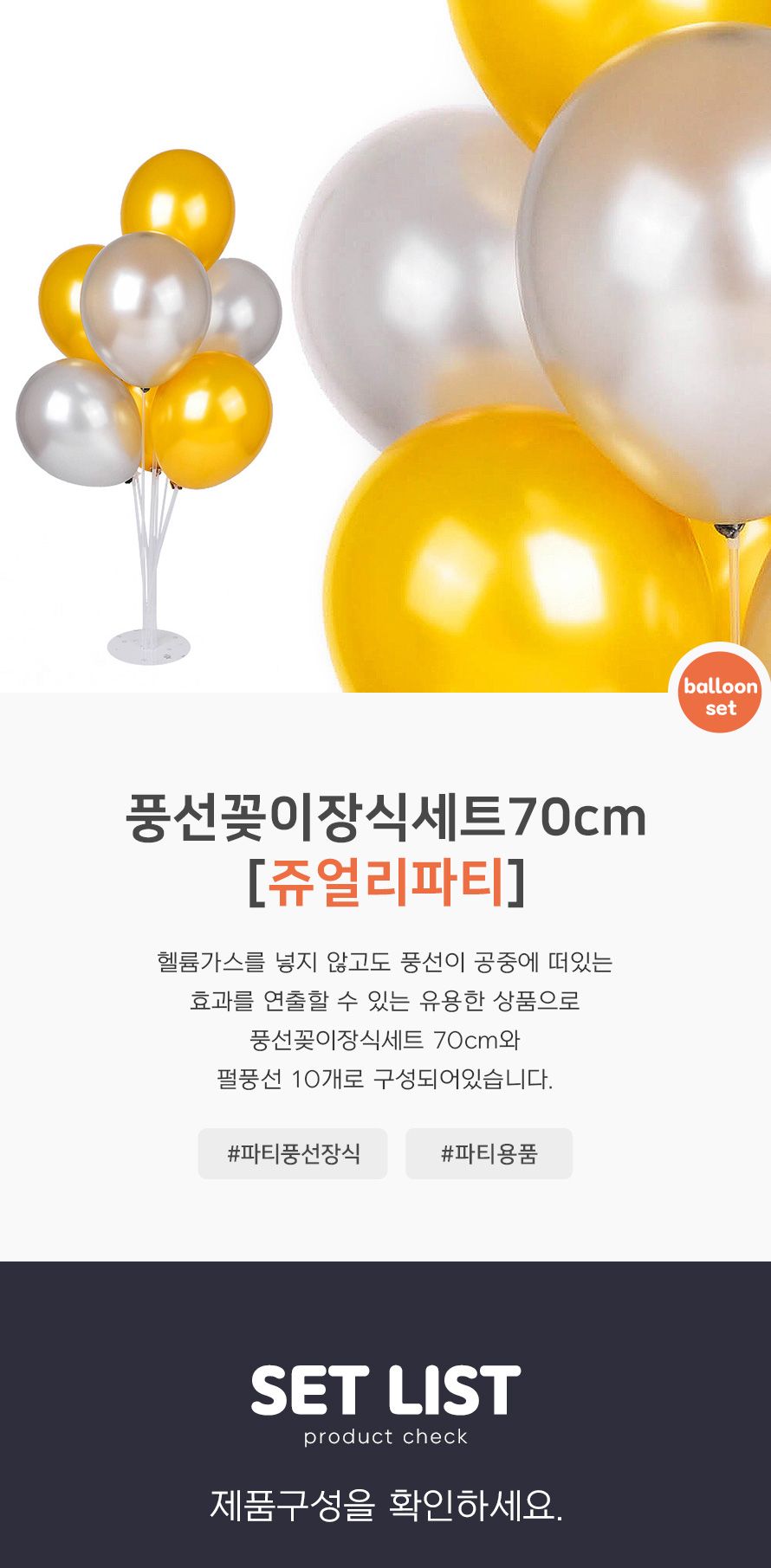 풍선꽂이장식세트70cm(쥬얼리파티) 파티용품 기념일/풍선/풍선세트/파티풍선/장식풍선/파티장식/칼라풍선/