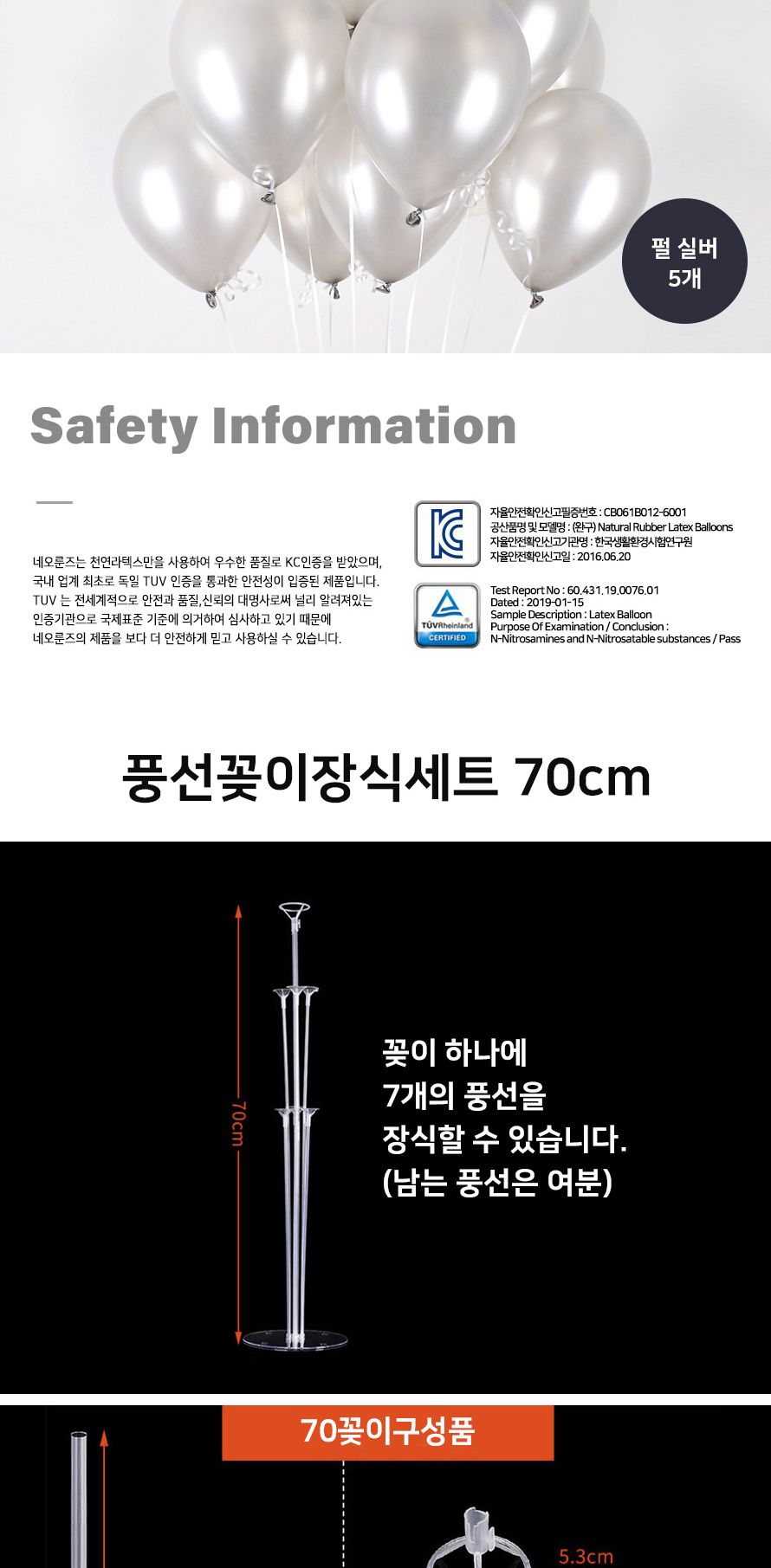 풍선꽂이장식세트70cm(쥬얼리파티) 파티용품 기념일/풍선/풍선세트/파티풍선/장식풍선/파티장식/칼라풍선/