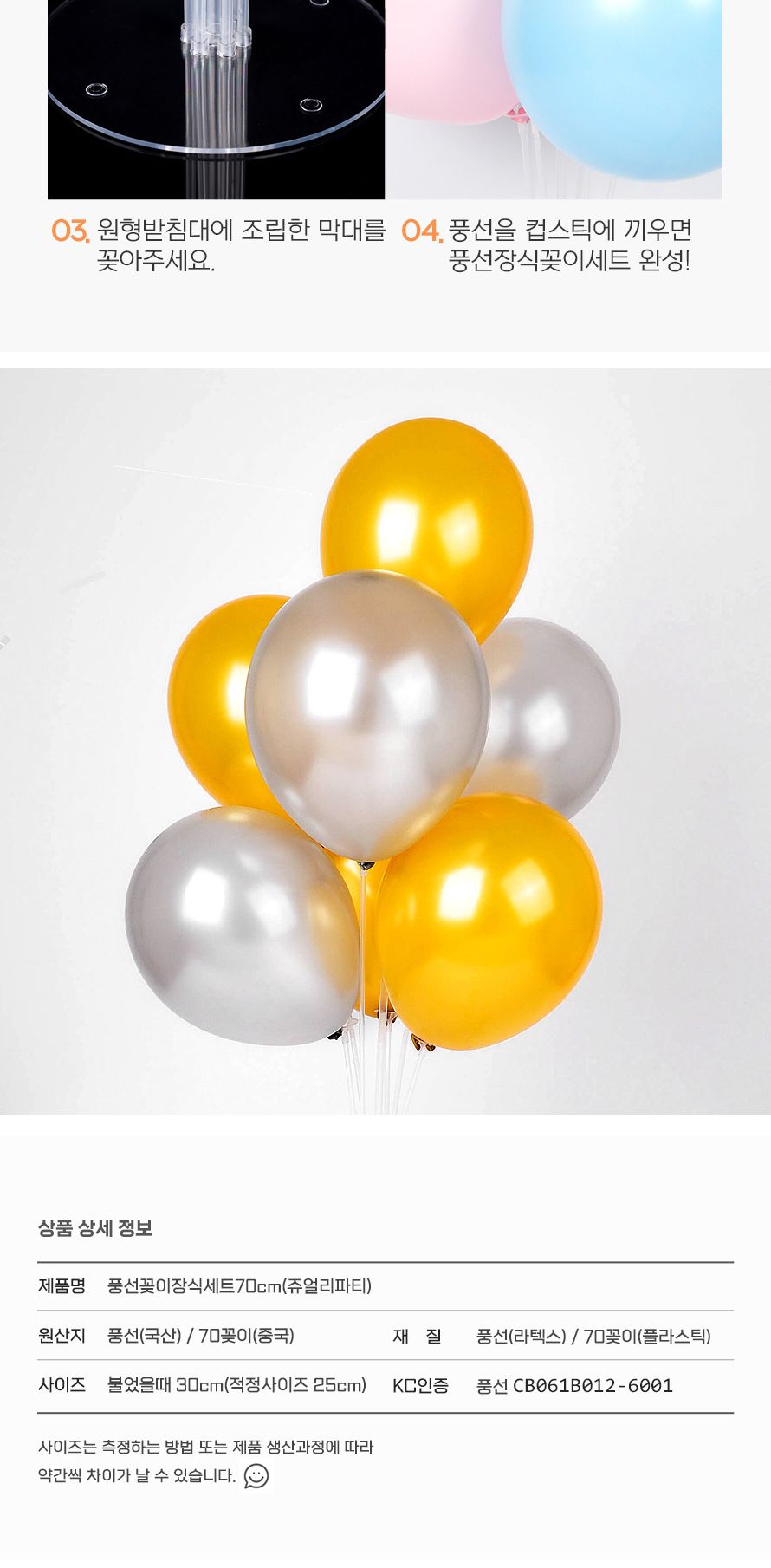풍선꽂이장식세트70cm(쥬얼리파티) 파티용품 기념일/풍선/풍선세트/파티풍선/장식풍선/파티장식/칼라풍선/