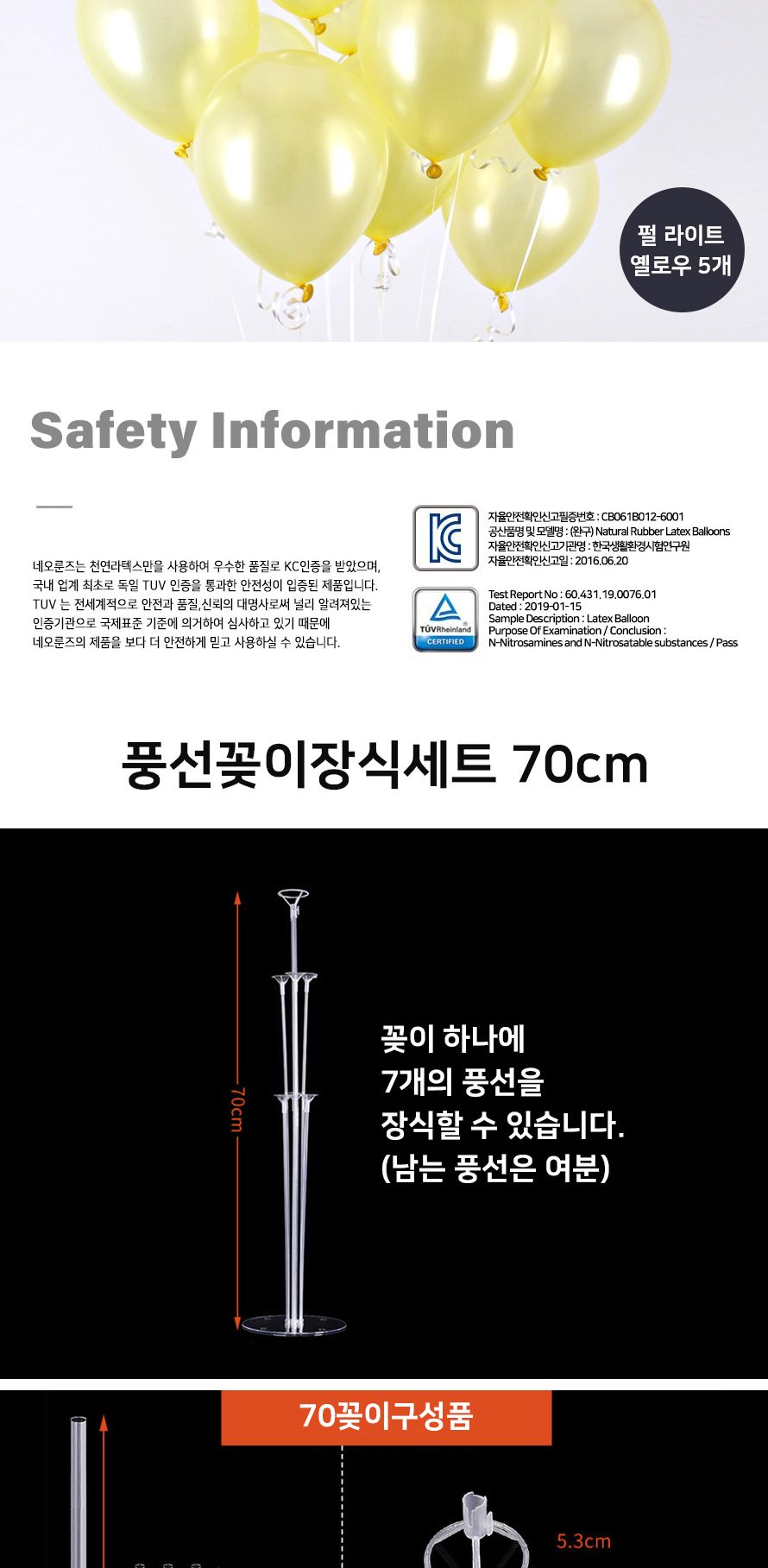 풍선꽂이장식세트70cm(옐로우파티) 파티용품 기념일/풍선/풍선세트/파티풍선/장식풍선/파티장식/칼라풍선/