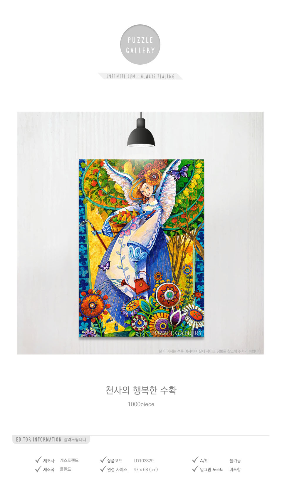 1000조각 직소퍼즐 천사의 행복한 수확 LD103829/퍼즐/직소퍼즐/종이퍼즐/액자용퍼즐/작품퍼즐/멋있는퍼즐/