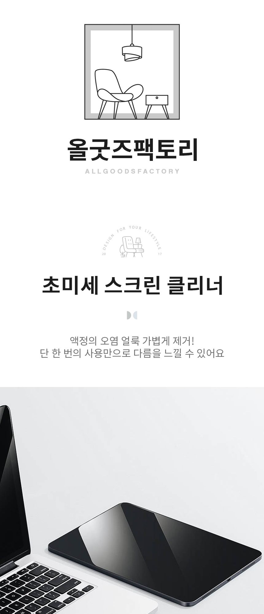 액정광택천/스크린클리너/모니터광택용천/액정클리너/광택천/스마트폰클리너/스마트폰닦이/액정닦이/폰광택