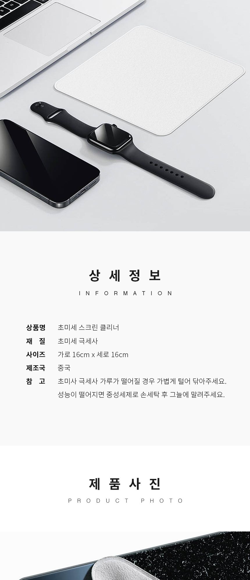 액정광택천/스크린클리너/모니터광택용천/액정클리너/광택천/스마트폰클리너/스마트폰닦이/액정닦이/폰광택