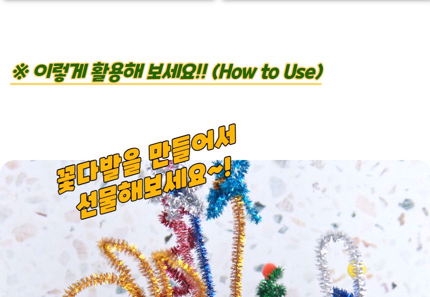 모루공예 반짝이 모루철사 100개입/털철사/모루인형재료/모루꽃/모루철사/모루공예