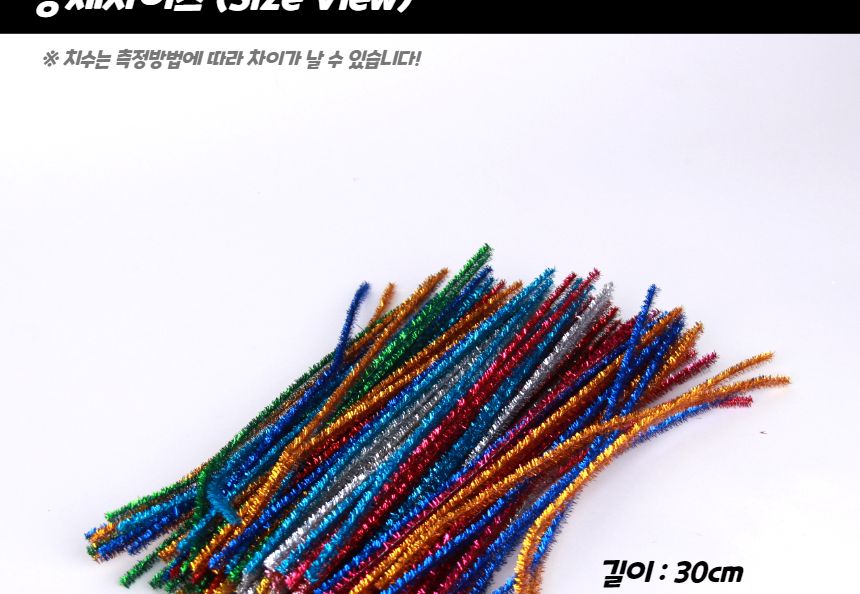 모루공예 반짝이 모루철사 100개입/털철사/모루인형재료/모루꽃/모루철사/모루공예