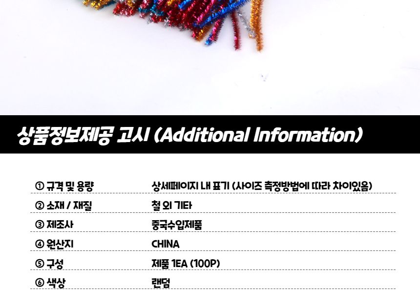 모루공예 반짝이 모루철사 100개입/털철사/모루인형재료/모루꽃/모루철사/모루공예