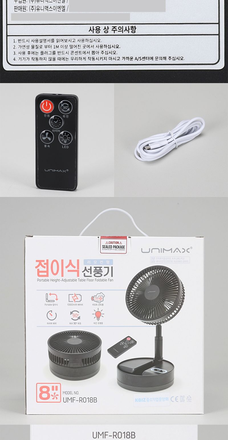 저소음 접이식 리모컨 선풍기 KC 8인치 블랙 배터리/키다리선풍기/캠핑용선풍기/서큘레이터/사무실선풍기/