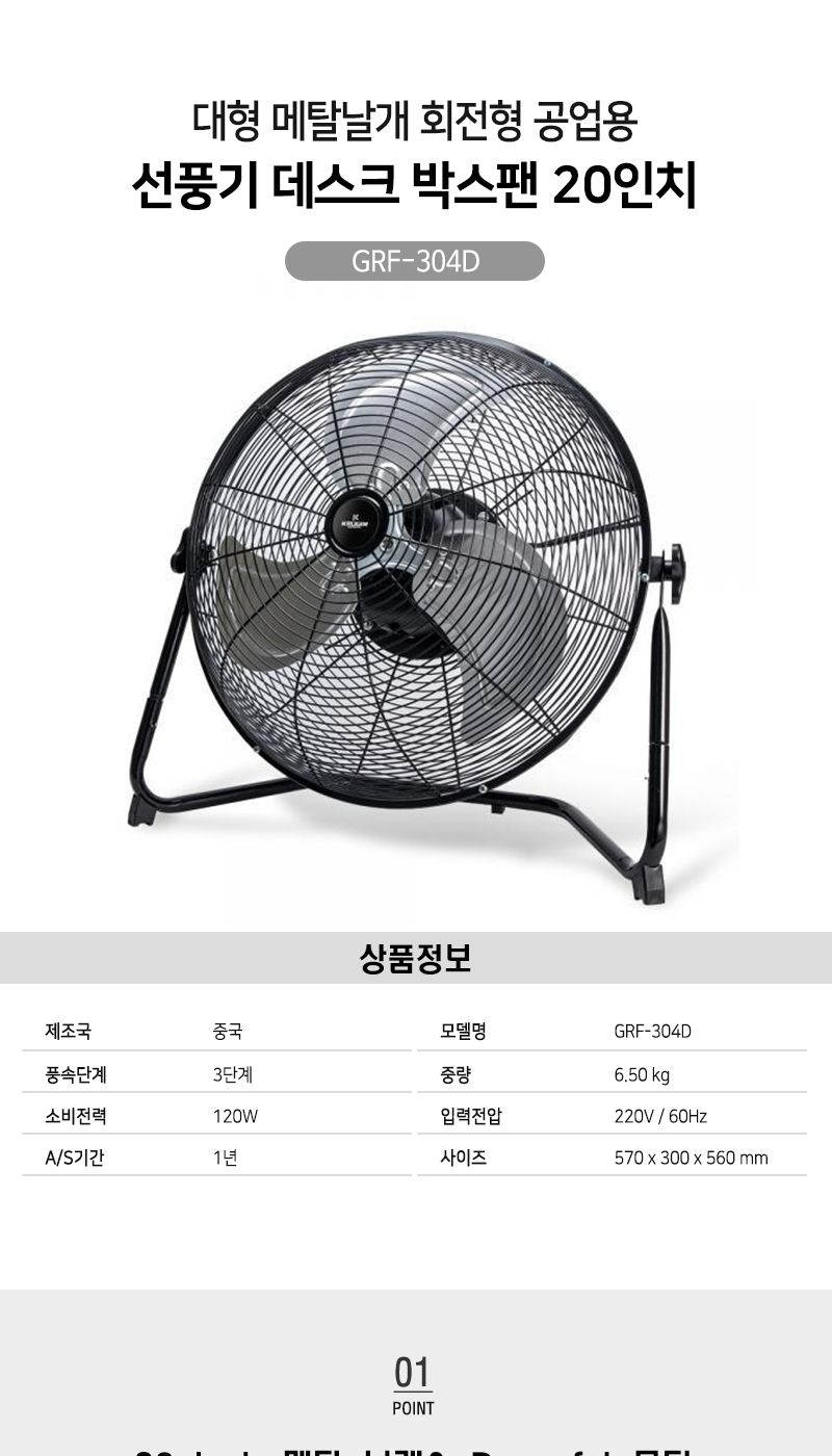 올스틸 선풍기 데스크 박스팬 GRF-304D 20인치 대형/초강풍선풍기/공장/대형선풍기/서큘레이터/사무실선풍