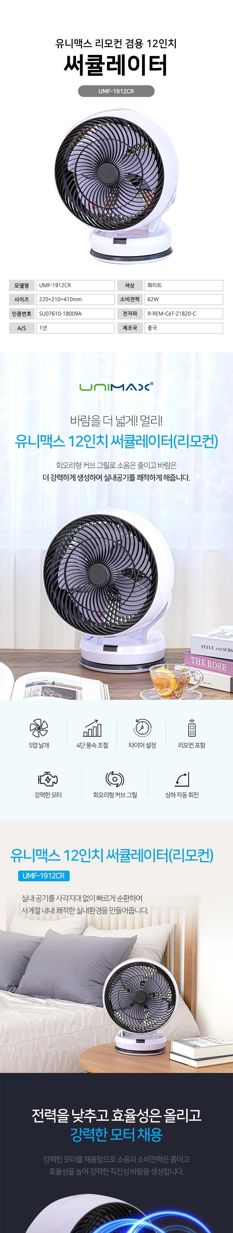 써큘레이터 12인치 리모컨 4단 상하회전 냉방 저소음/써큘레이터/무선선풍기/냉풍기/냉난방기/냉방기/저소