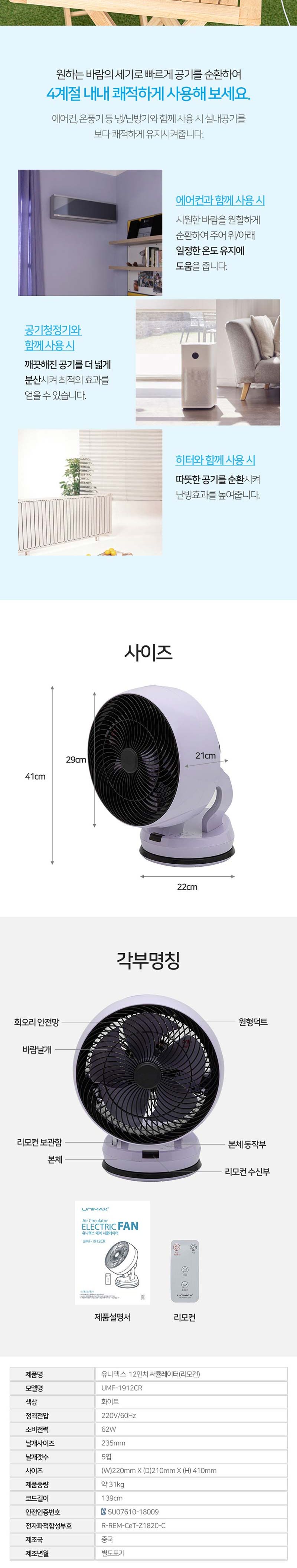 써큘레이터 12인치 리모컨 4단 상하회전 냉방 저소음/써큘레이터/무선선풍기/냉풍기/냉난방기/냉방기/저소