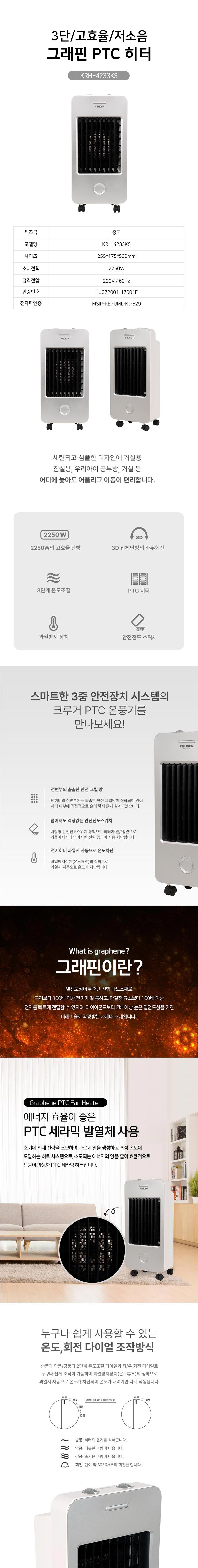 그래핀 PTC 히터 3단계 고효율 난방기 욕실용 가정용/히터/난로/PTC히터/난방기/온열기/사무실용/가정용/욕