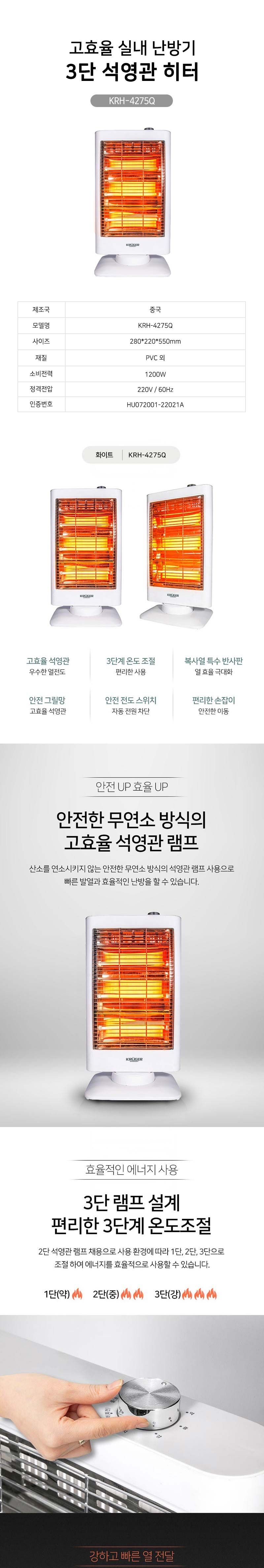 3단 석영관 히터 화이트 1.2KW 슬림 고효율 실내히터/히터/난로/전기히터/전기난로/스토브/온풍기/가정용히