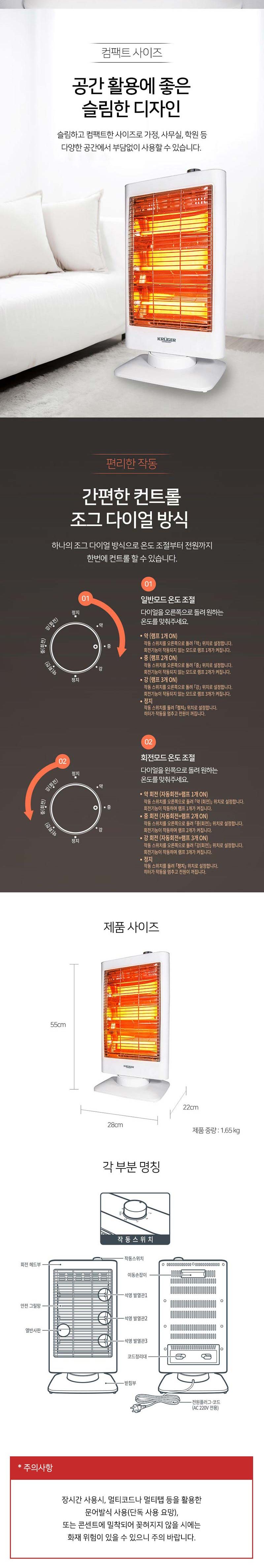 3단 석영관 히터 화이트 1.2KW 슬림 고효율 실내히터/히터/난로/전기히터/전기난로/스토브/온풍기/가정용히