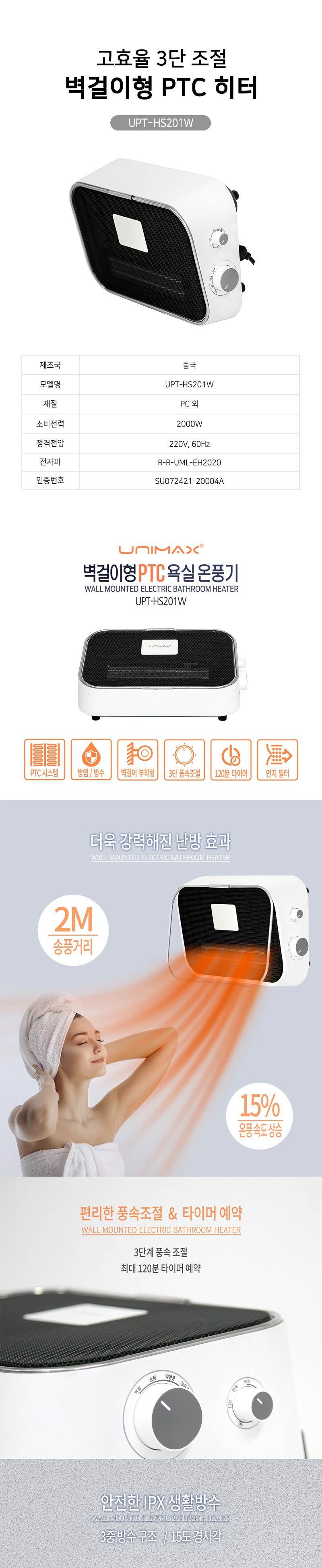 벽걸이형 PTC 히터 욕실 온풍기 3단계 고효율 저소음/히터/난로/벽걸이형/PTC히터/욕실용히터/온풍기/욕실