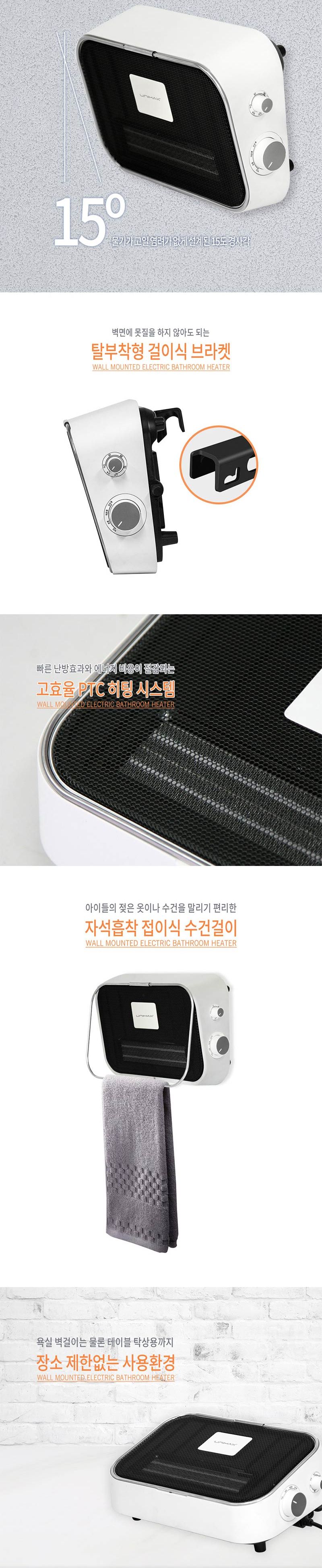 벽걸이형 PTC 히터 욕실 온풍기 3단계 고효율 저소음/히터/난로/벽걸이형/PTC히터/욕실용히터/온풍기/욕실