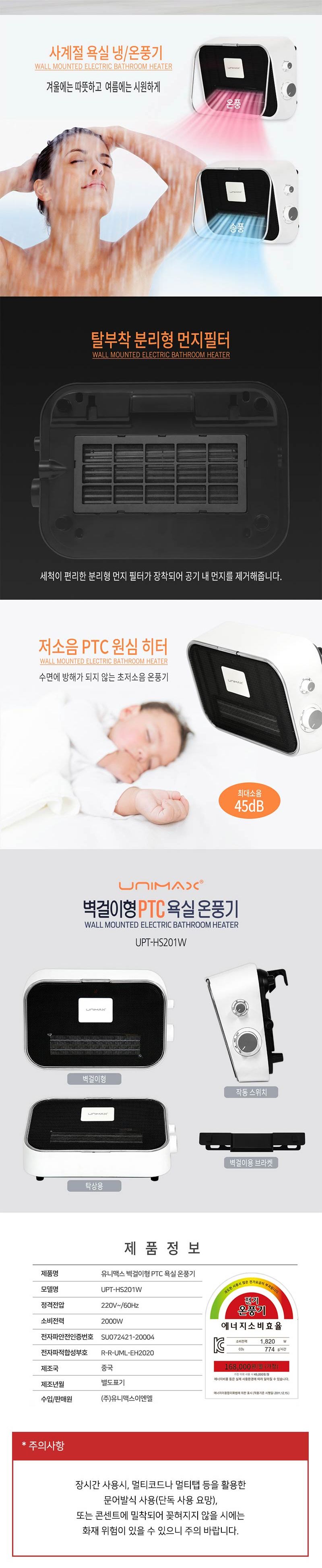 벽걸이형 PTC 히터 욕실 온풍기 3단계 고효율 저소음/히터/난로/벽걸이형/PTC히터/욕실용히터/온풍기/욕실