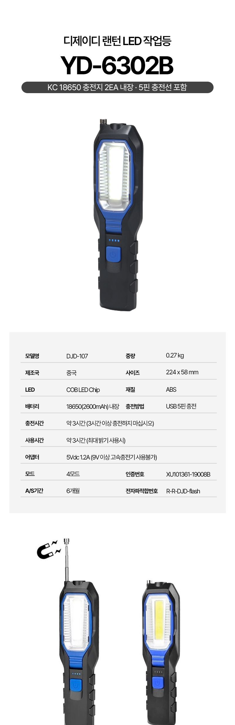작업등 LED 후래쉬 픽업툴 충전식 자석봉 대용량 5핀/충전식랜턴/LED랜턴/캠핑용등/캠핑등/캠핑라이트/텐트