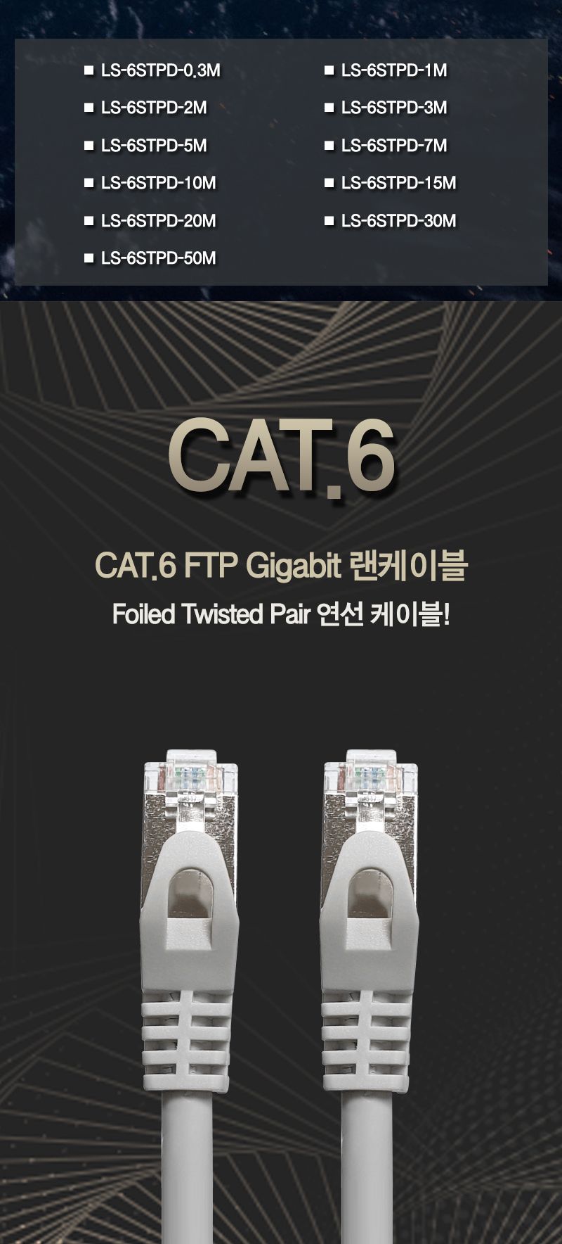 CAT.6 랜케이블 20M FTP STP50u Gold 그레이/랜선/랜케이블/네트워크선/인터넷선/인터넷케이블/인터넷연결