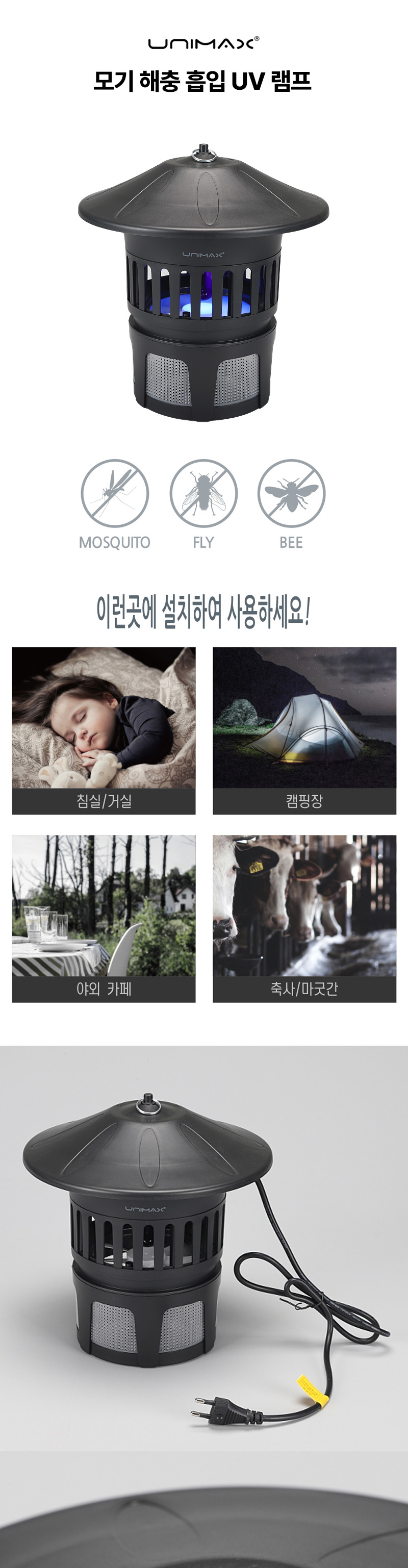 모기 살충기 해충 퇴치 UV 램프 포집기 흡입 방수/해충방지/모기박멸/여름필수품/가정용모기살충기/모기퇴