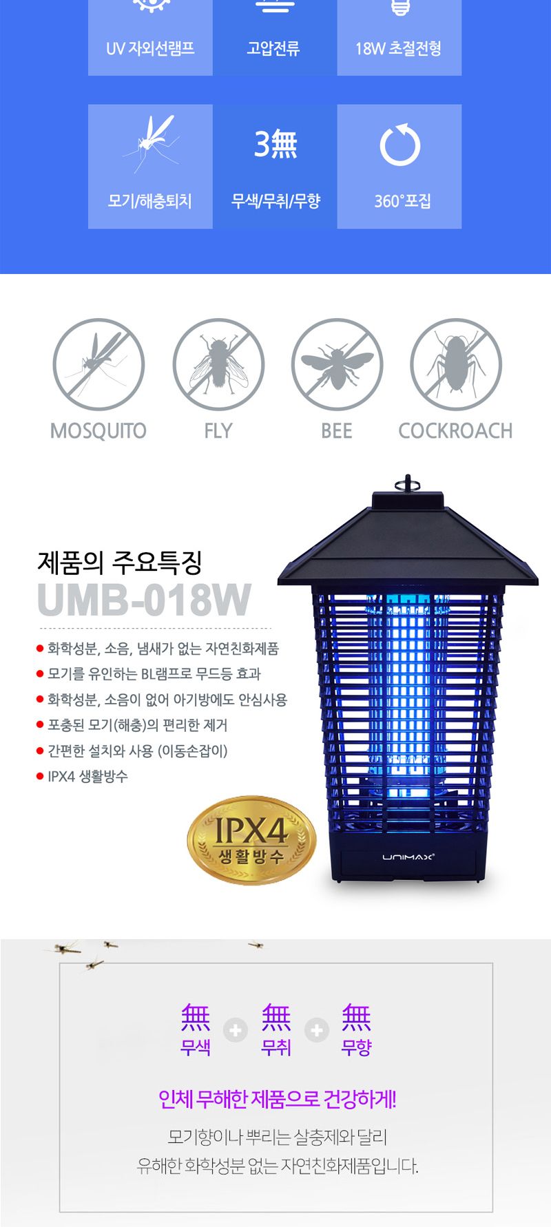 모기 전기 살충기 캠핑 해충 퇴치기 램프 18W/모기살충기/LED살충기/모기잡는기계/LED모기살충기/날벌레/모