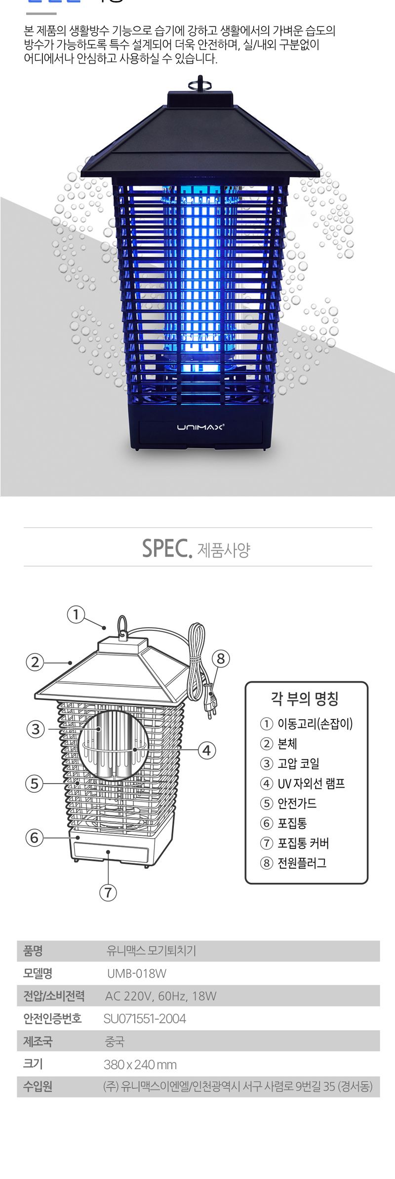 모기 전기 살충기 캠핑 해충 퇴치기 램프 18W/모기살충기/LED살충기/모기잡는기계/LED모기살충기/날벌레/모
