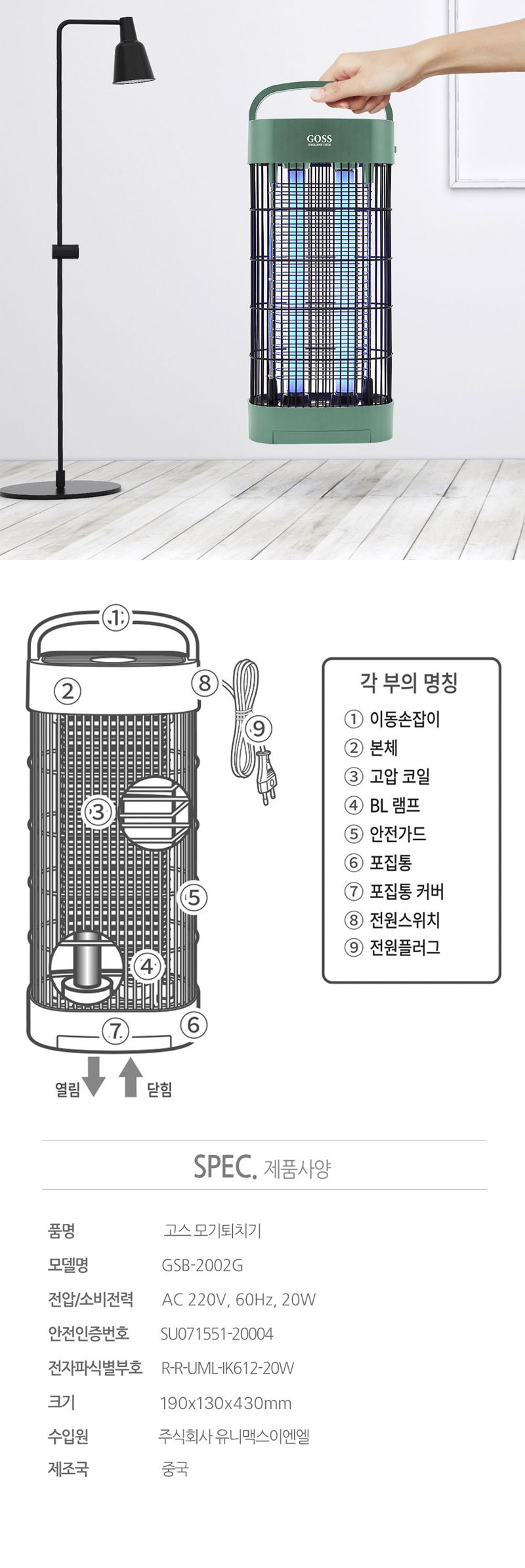 모기 전기 살충기 캠핑 해충 퇴치기 램프 20W/모기살충기/LED살충기/모기잡는기계/LED모기살충기/날벌레/모