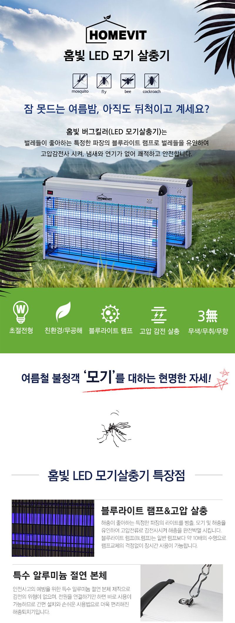LED 모기 살충기 해충 퇴치기 포충기 포집기/모기살충기/LED살충기/모기잡는기계/LED모기살충기/날벌레/모