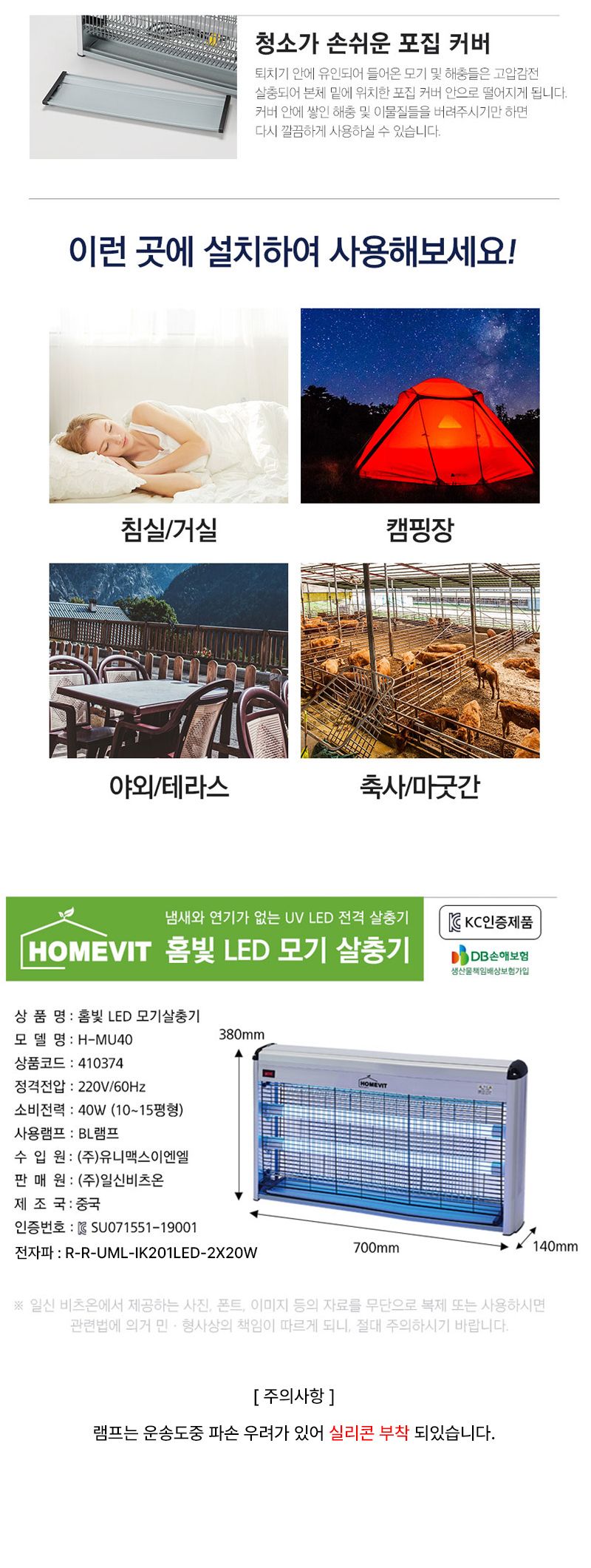 LED 모기 살충기 해충 퇴치기 포충기 포집기/모기살충기/LED살충기/모기잡는기계/LED모기살충기/날벌레/모