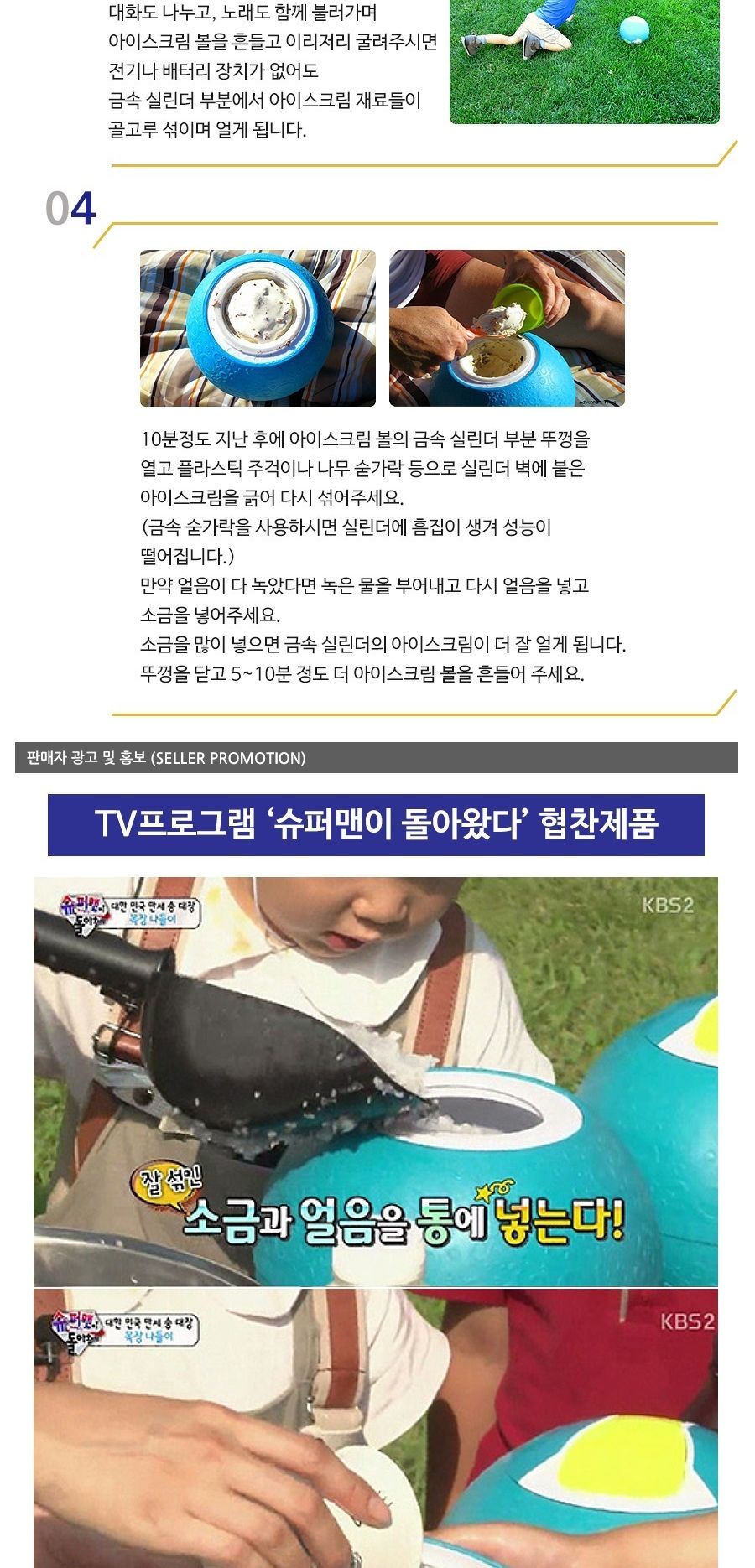 신형 아이스크림 레볼루션 제조기 아이스크림볼/아이스크림제조기/아이스크림/아이스크림제조/아이스크림메