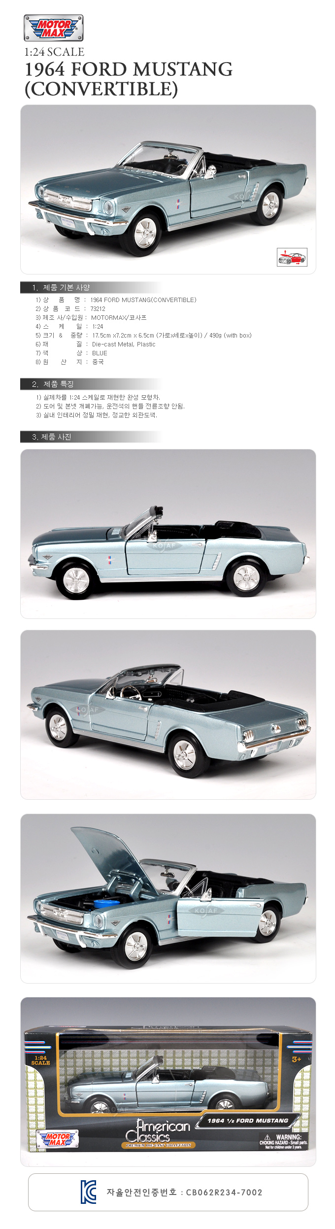 모터맥스1 241964포드머스탱컨버터블(537M73212ACBL)/슈퍼카모형/모형슈퍼카/슈퍼카미니어처/자동차/모형자