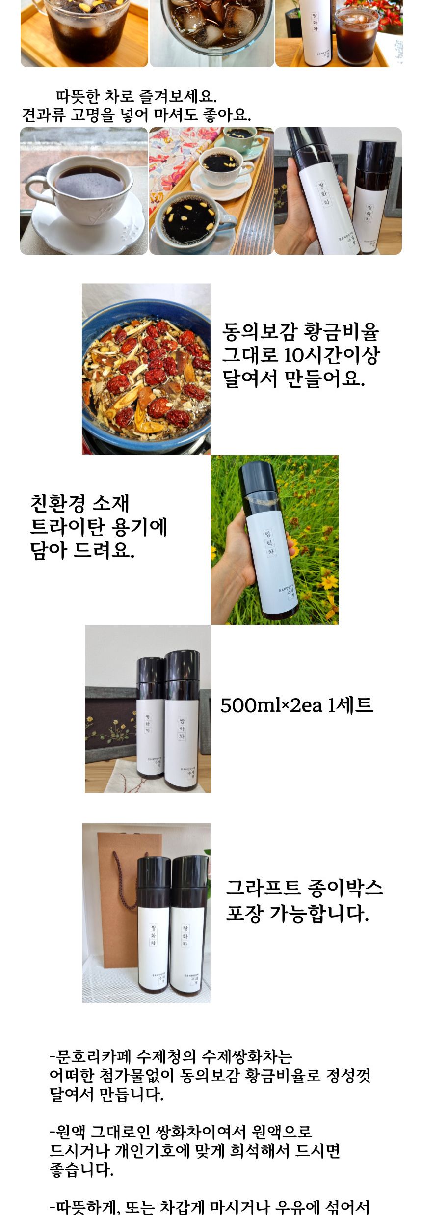 쌍화차 수제쌍화차/쌍화차/전통차/수제차/한방차/병쌍화차/선물용쌍화차/가정용쌍화자/고급쌍화차/부모님선