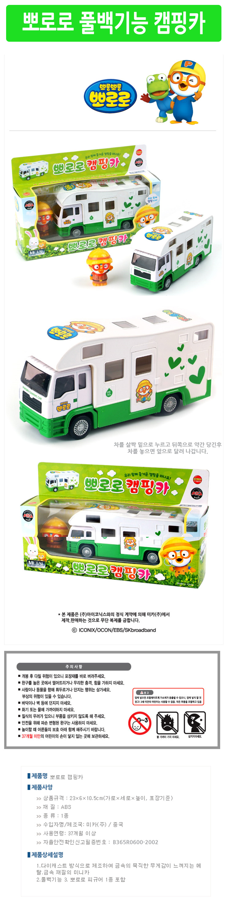 뽀로로 풀백기능 캠핑카/유아자동차/어린이미니카/뽀로로캠핑카/캐릭터캠핑카/풀백캠핑카/풀백카/재미있는