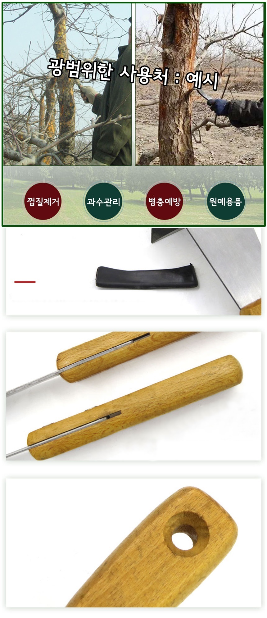 나무껍질 박피기 조피칼 180mm 낫호미 껍질긁개 2개/박피기/조피개/껍질박피/나뭇가지껍질제거/나무껍질박