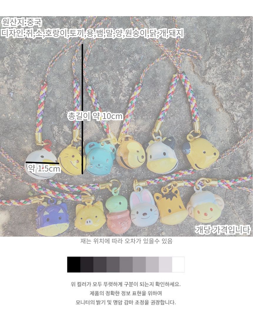 불교 굿즈 12지신 방울 부적 행운 띠별 액운 액막이/부처님오신날/석가탄신일/불교염주/사월초파일/액막이/