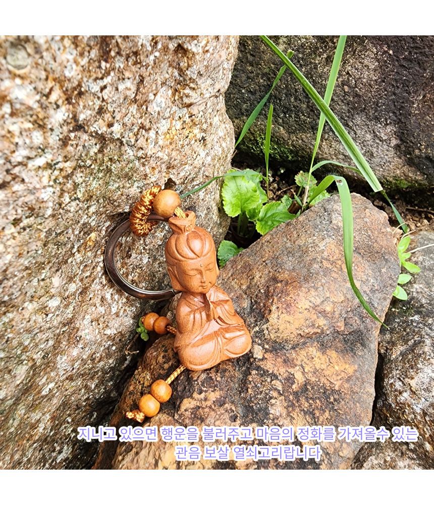 불교 용품 관세음보살 액막이 복숭아나무 키홀더 행운/부처님오신날/석가탄신일/불교염주/사월초파일/행운