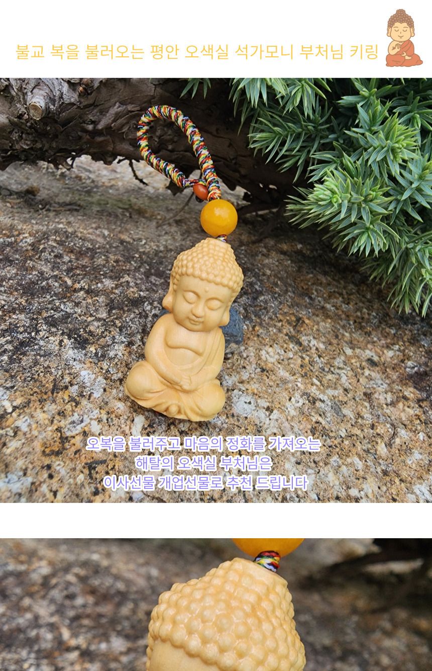 불교 용품 복을 불러오는 평안 오색실 석가모니 부처/부처님오신날/석가탄신일/불교염주/사월초파일/풍수소