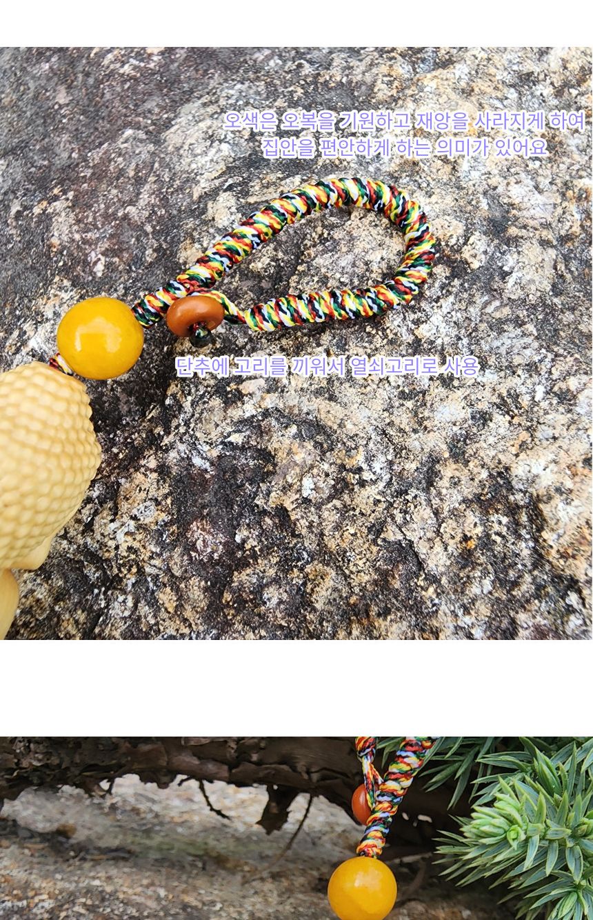 불교 용품 복을 불러오는 평안 오색실 석가모니 부처/부처님오신날/석가탄신일/불교염주/사월초파일/풍수소