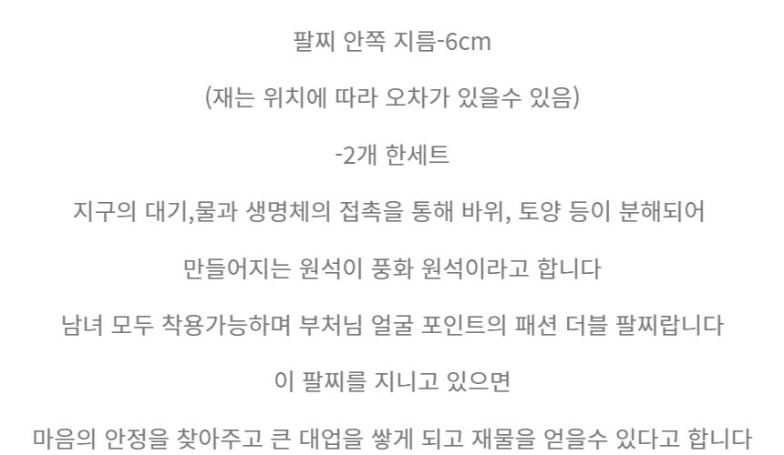 불교염주 풍화 원석 부처님 팔찌 세트 대운 행운 부처/부처님오신날/석가탄신일/불교염주/사월초파일/부처