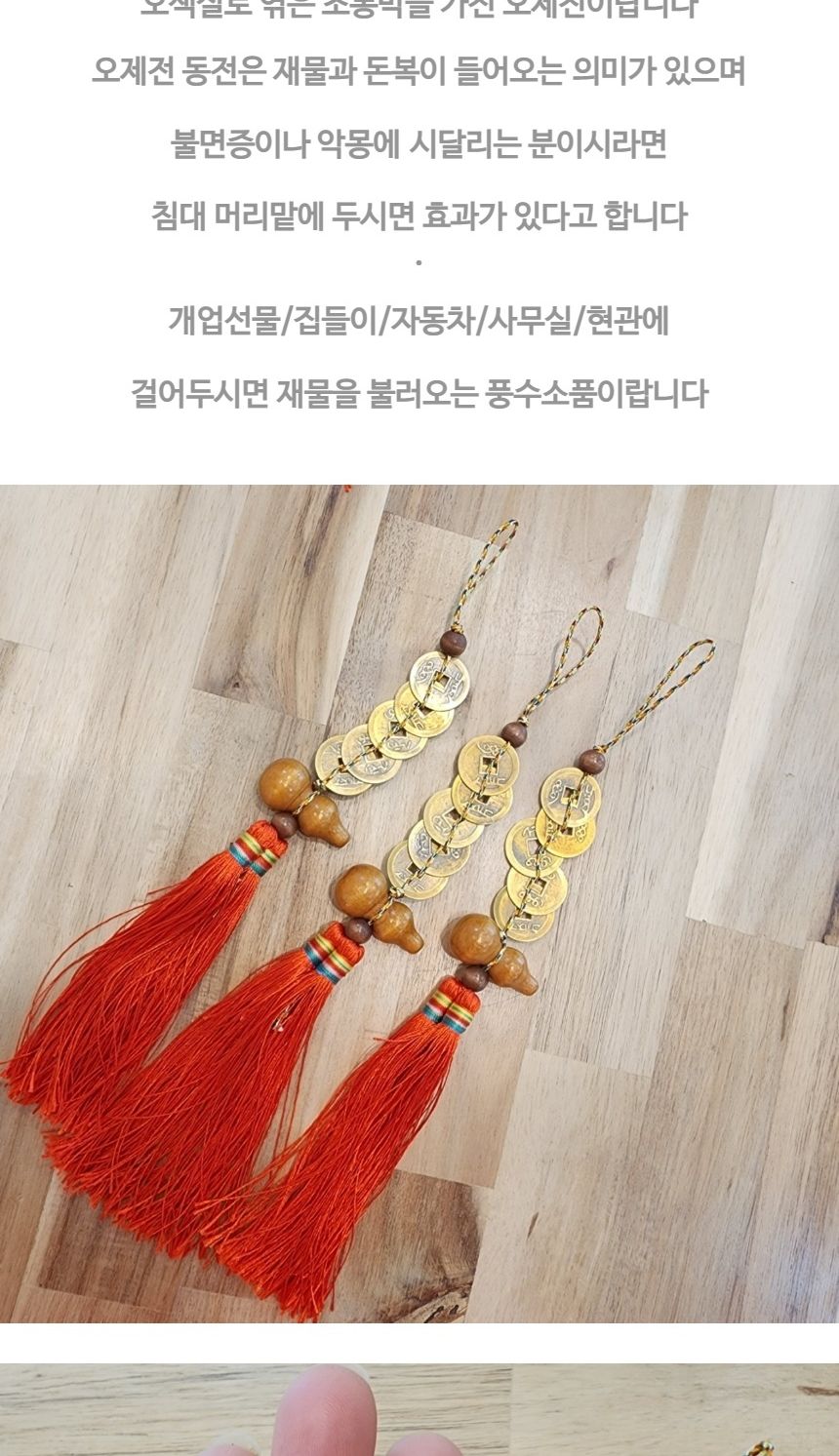 개업 집들이 선물 오색실 나무 조롱박 재물 복 엽전/부처님오신날/석가탄신일/불교염주/사월초파일/해탈/개