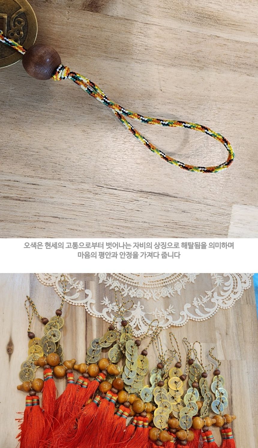 개업 집들이 선물 오색실 나무 조롱박 재물 복 엽전/부처님오신날/석가탄신일/불교염주/사월초파일/해탈/개