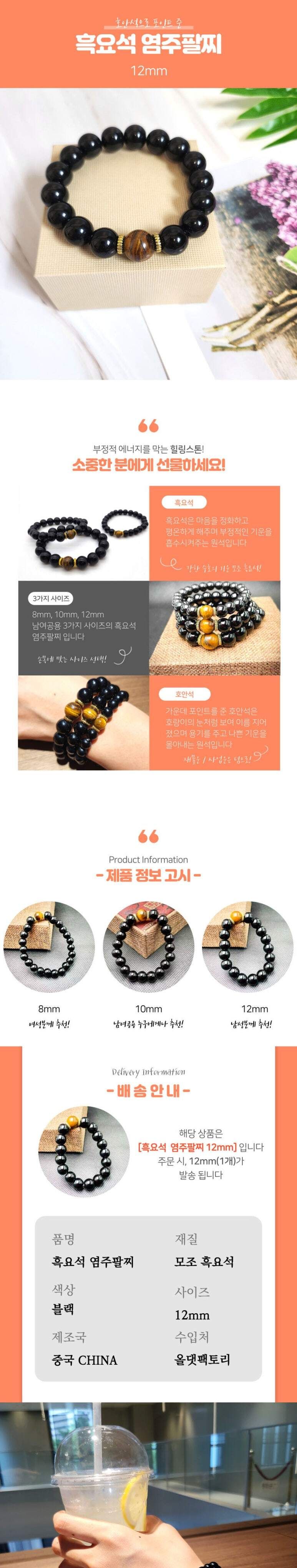 호안석 포인트 흑요석 남성용 염주 팔찌 12mm 불교염/부처님오신날/석가탄신일/불교염주/사월초파일/팔찌/