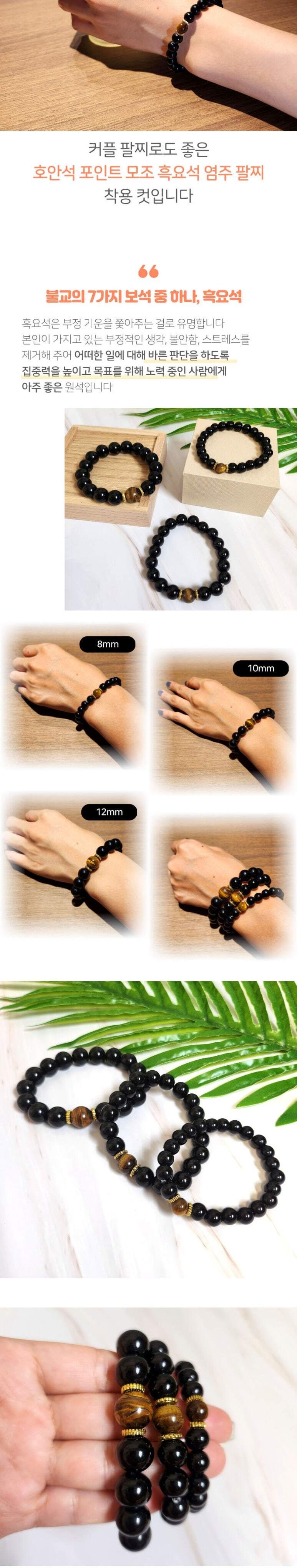 호안석 포인트 흑요석 남성용 염주 팔찌 12mm 불교염/부처님오신날/석가탄신일/불교염주/사월초파일/팔찌/