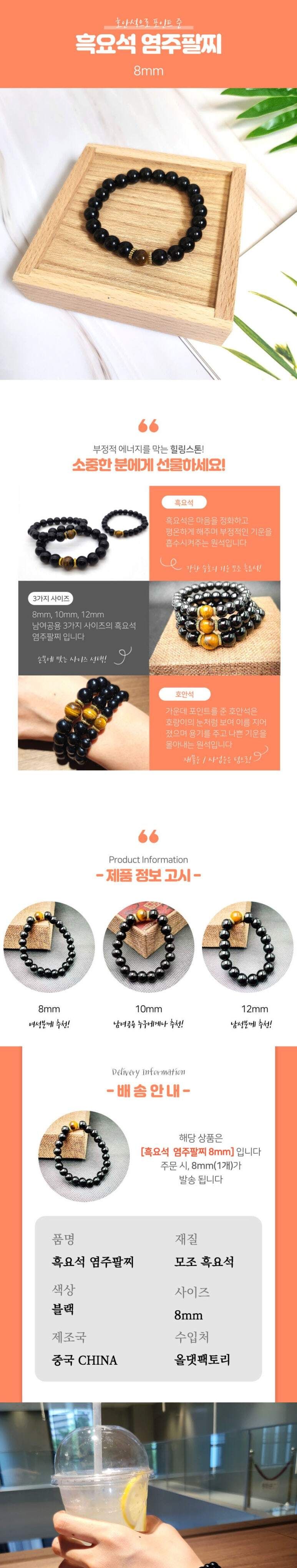 호안석 포인트 흑요석 여성용 염주 팔찌 8mm 불교염주/부처님오신날/석가탄신일/불교염주/사월초파일/팔찌/