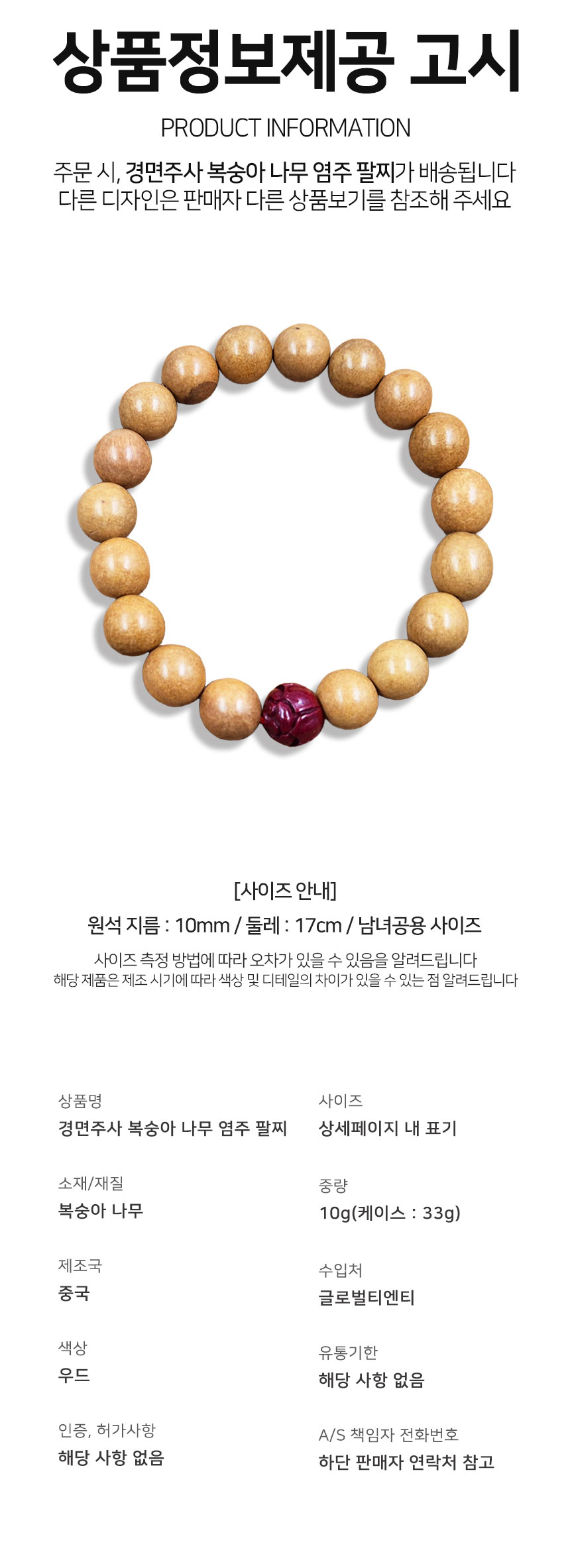 원석염주 경면주사 복숭아 나무 염주 우드 팔찌 불교/부처님오신날/석가탄신일/불교염주/사월초파일/염주팔