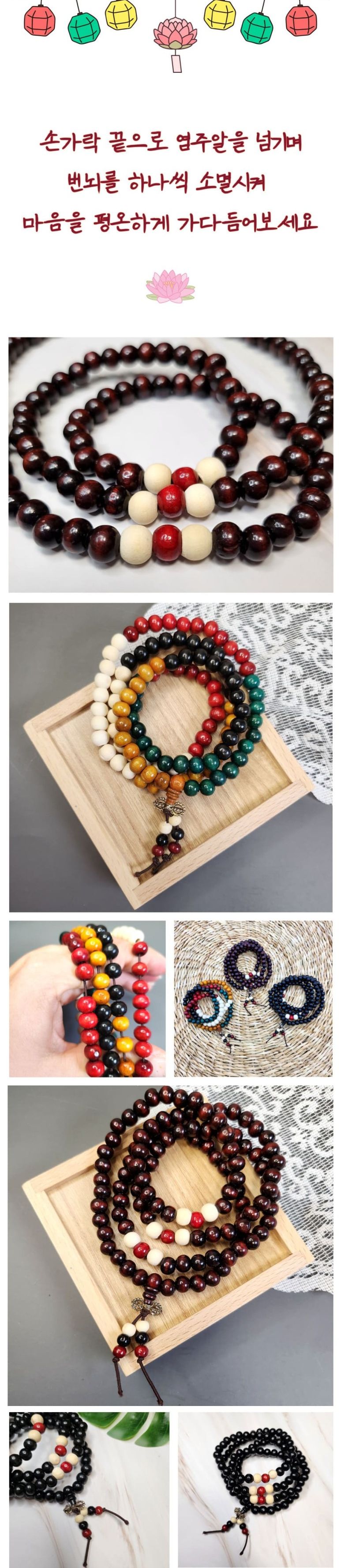 지혜 광명 발현 금강저 108염주 8mm 오색목 불교염주/부처님오신날/석가탄신일/불교염주/사월초파일/염주/