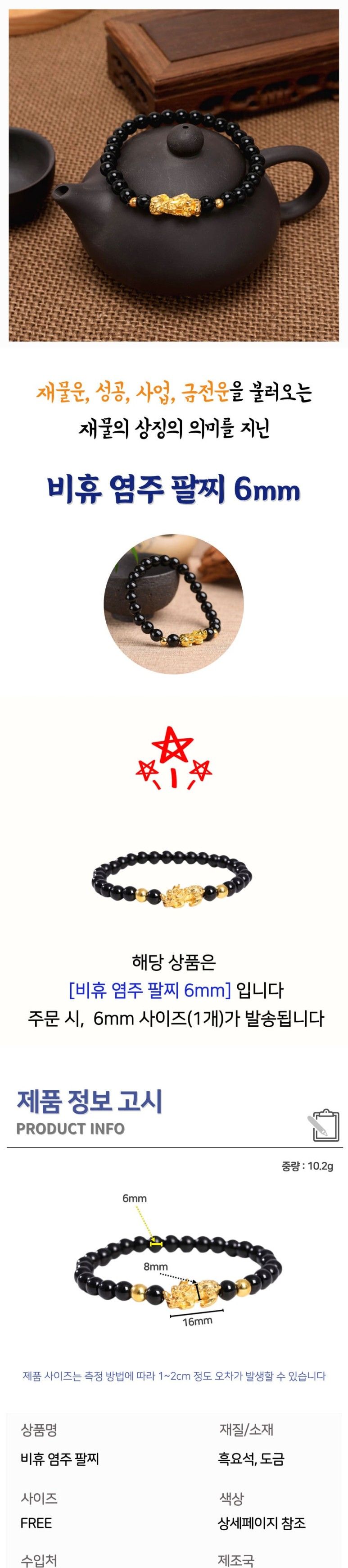 픙수팔찌 불교 절 염주 풍수 재물 운 금전 비휴 염주/부처님오신날/석가탄신일/불교염주/사월초파일/팔찌/