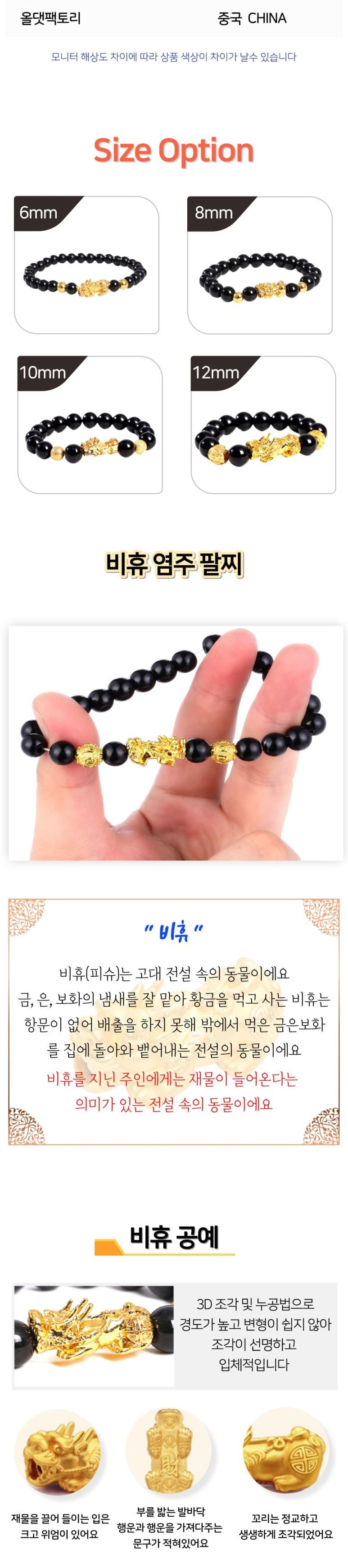 픙수팔찌 불교 절 염주 풍수 재물 운 금전 비휴 염주/부처님오신날/석가탄신일/불교염주/사월초파일/팔찌/